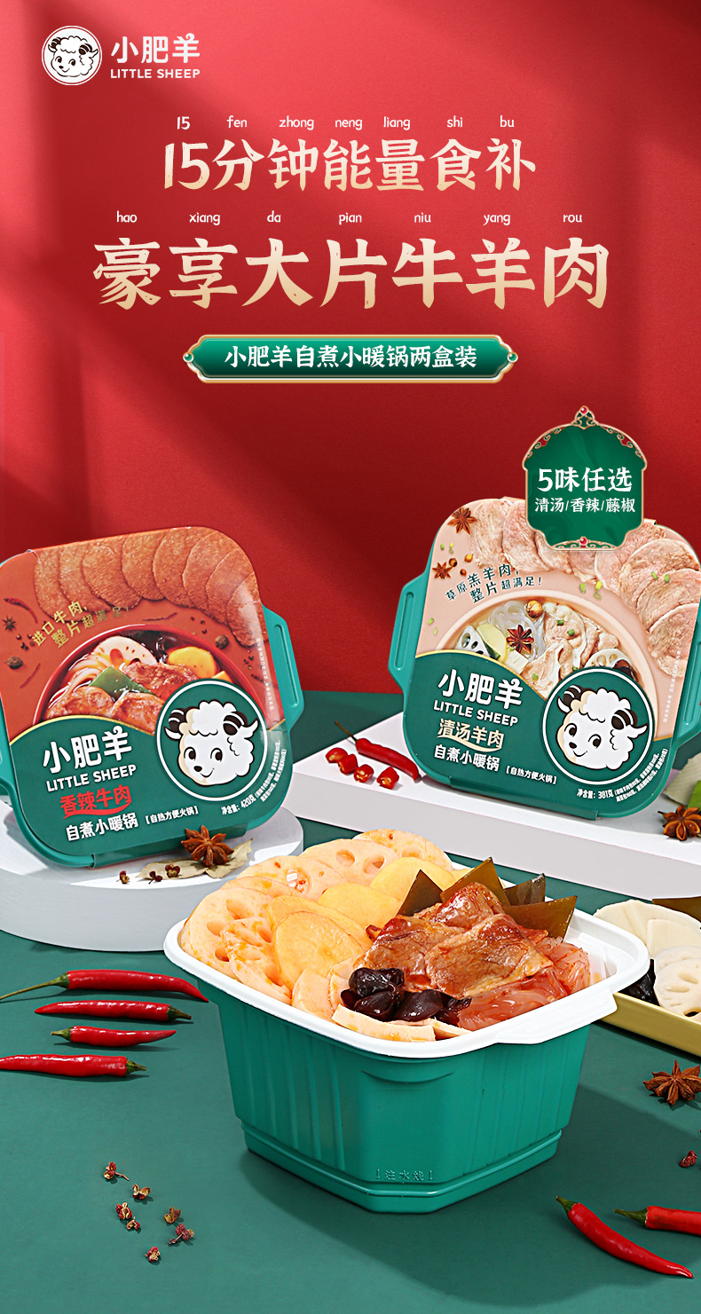 小肥羊 牛肉羊肉自煮小火锅 420g*2盒 图1