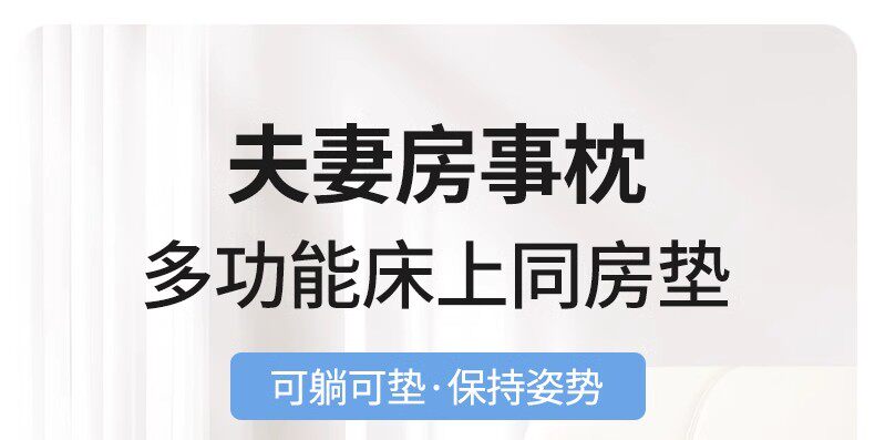Подушка 德国夫妻行房垫床上房事枕多功能情侣行房趴趴枕同房辅助垫不闷热
