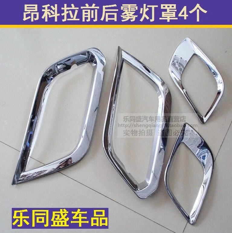 2013 14 15 Angola fog lamp shade front and rear fog lamps modified chrome decorative bright strip light frame stickers
