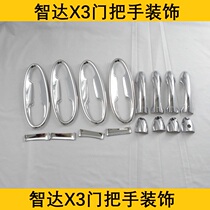 19-20-21 Beijing Zhida x3 modified door handle door bowl sticker door handle door wrist electroplated carbon brazing decoration
