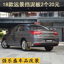 2019 New Vision Special Rear Fender 18-21 New Vision Car Rear Wheel Fender Protective Mudguard
