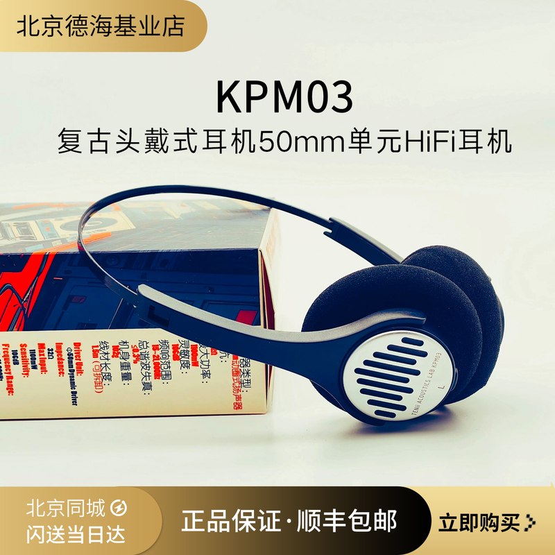 Tenii/拾贰声研 Kpm03 80S/90S Retro Over-Ear Headphones with 50mm Drivers Hifi Headphones