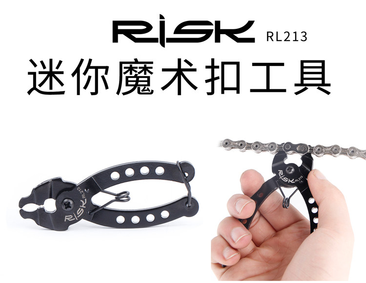 Многофункциональные плоскогубцы risk迷你链条魔术扣钳子山地车公路车自行车快拆扣魔术扣拆卸安装 OTHER
