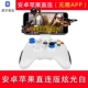 Tay chơi game máy tính vua pc gửi vinh quang Điện thoại di động Apple Android Gohan trò chơi TV về nhà ăn gà giả - Người điều khiển trò chơi