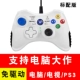 Máy tính chơi game pc360 cáp usb đôi TV nhà ps3 Điện thoại Android hơi nước chỉ rung sói - Người điều khiển trò chơi