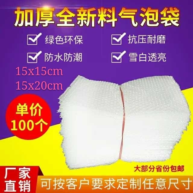 Bubble Bag 15 * 20cm packed foam bag shock absorbing and anti-extrusion cushion thickened anti-breakage antistatic