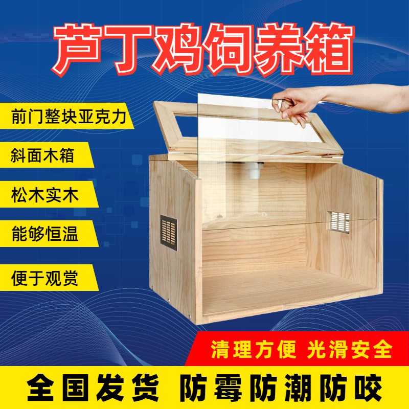 Rutin chicken breeding box parrot young bird incubator hedgehog tortoise hamster constant temperature heating pet box solid wood wooden box