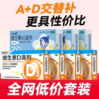 30 штук X 4 коробок +витамин AD36*3 коробки (0-1 лет)