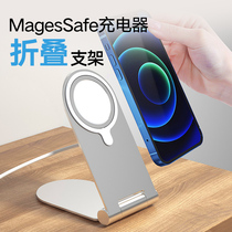 Mobile phone desktop base magnetic wireless charger foldable suitable for Apple Magsafe bracket accessory rack iPhone12 pro max charging stand vertical shelf mag