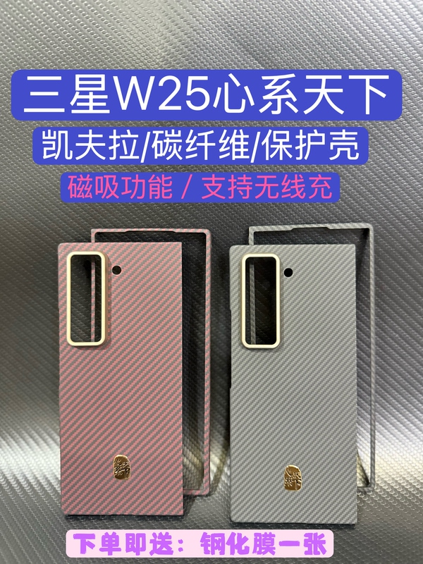 Suitable for Samsung W25 Heart of the World Kevlar Case, W26 Original Style Phone Case, Protective Case, W26 Supports Magnetic Function, Z Fold7 Official Same Style Ultra-Thin Carbon Fiber Phone Case Suitable for Samsung W25 Heart of the World Kevlar Case, W26 Original Style Phone Case, Protective Case, W26 Supports Magnetic Function, Z Fold7 Official Same Style Ultra-Thin Carbon Fiber Phone Case