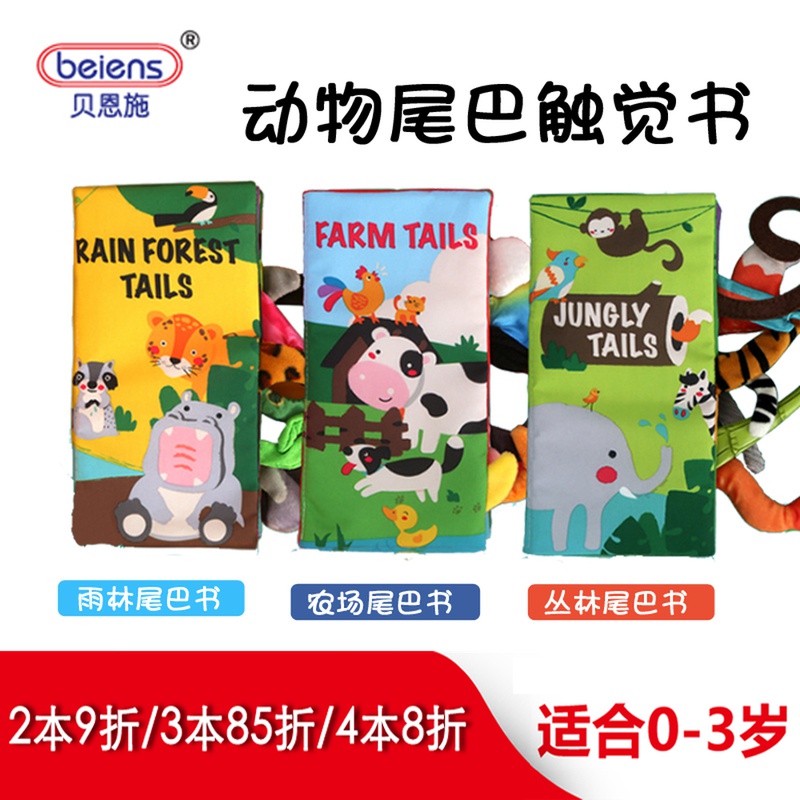 Three-dimensional tail Bain Shi early teaching cloth book newborn baby can not tear 6-12 months baby educational toys 1 year old