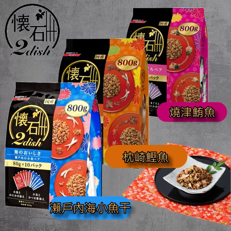 Taiwan Purchase: Japan Nissin Kaiseki 2-Dish Comprehensive Cat Food - Delicious, Various Fish, Boosts Immunity, Promotes Urinary Health
