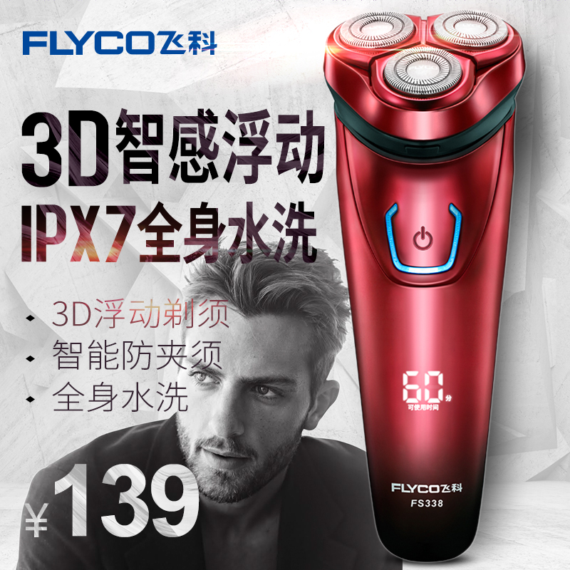 FS 338 razor all body wash electric razor men shaved beard charging beard travel lock