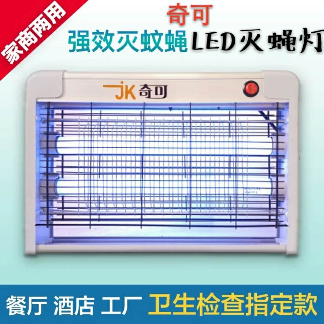 Qike home 20W30W lamp LED non-radiation electric shock anti-mosquito anti-fly lamp restaurant anti-fly trap mosquito repellent