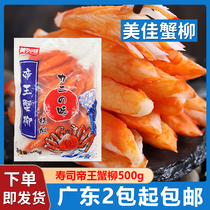 Mega King Crab Fillet 500g Quick-frozen Japanese ready-to-eat sushi crab fillet seared V-shaped crab fillet hot pot dish