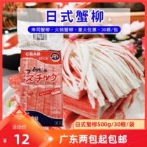 Japanese Osaki crab sticks 500g crab sticks ready-to-eat hand-shred crab sticks sashimi hot pot ingredients crab sticks crab sticks