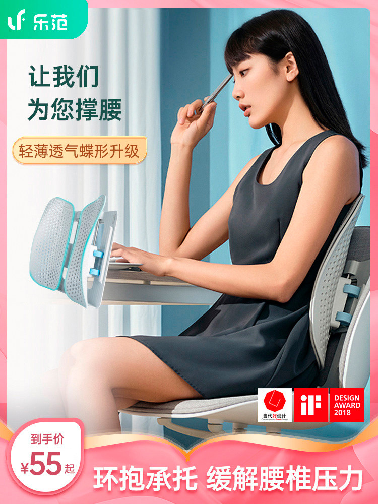 Lefan Leban leband ergonomic posture backrest office sedentary waist support butterfly cushion waist support