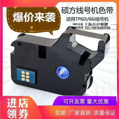 Original Sowin line number machine ribbon tp-r100b Sowin sticker is suitable for TP-60I TP-66I line number machine