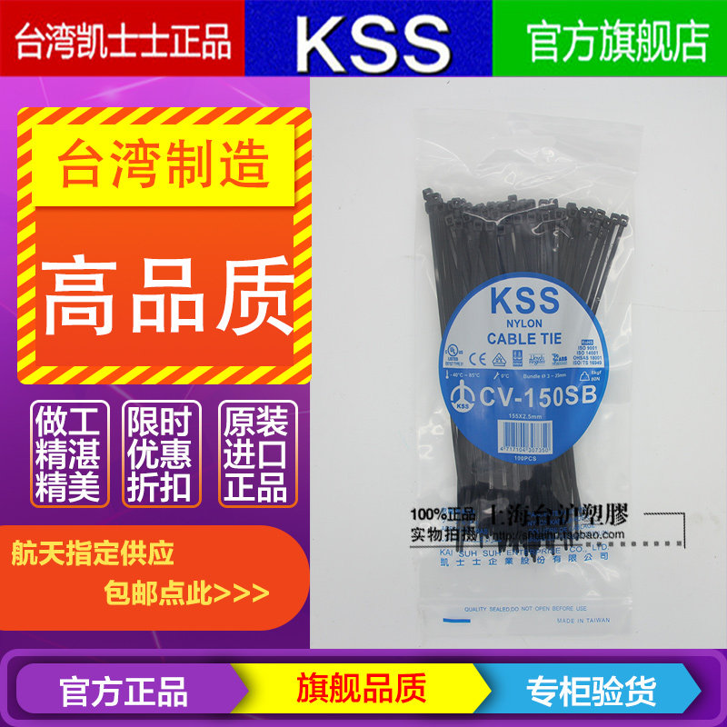 CV-150S CV-150S CV-150SB Taiwan KSS kesserai flame retardant Zahled wire with 2 5 * 155mm black white 100 roots