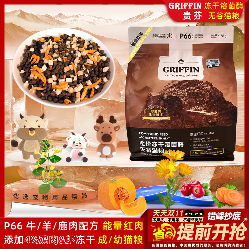 Griffin P66 Complete Freeze-Dried Lysozyme Grain-Free Cat Food Energy Plateau Red Meat Sheep, Deer, Beef Formula Griffin P66 Complete Freeze-Dried Lysozyme Grain-Free Cat Food Energy Plateau Red Meat Sheep, Deer, Beef Formula