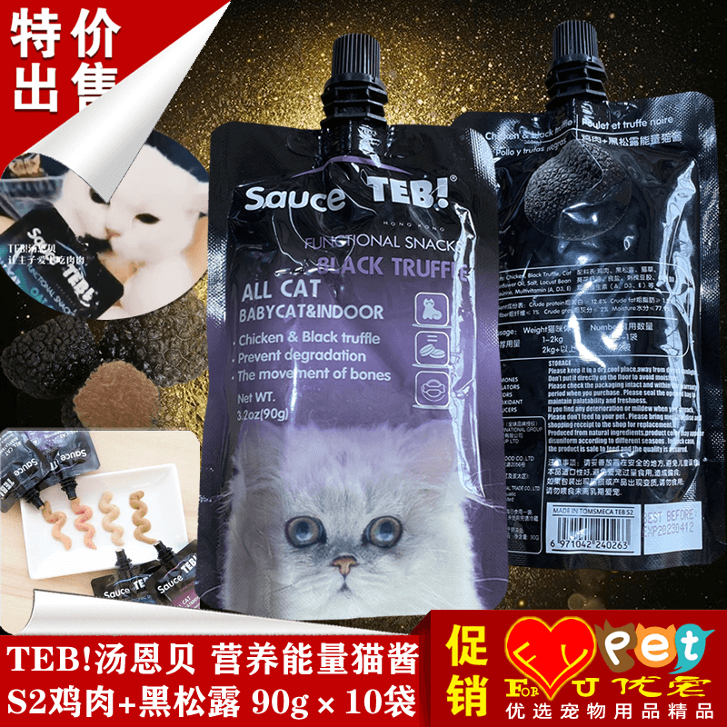 10 Bags of Chicken Black Truffle Nutritional Paste Energy Cat Sauce Liquid Meat Paste Wet Food Pack Fresh-Sealed Cat Snack Strips
