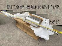 Foday Pickup Lion F22 Little Superman F16 rear muffler tail section exhaust pipe three-way catalytic