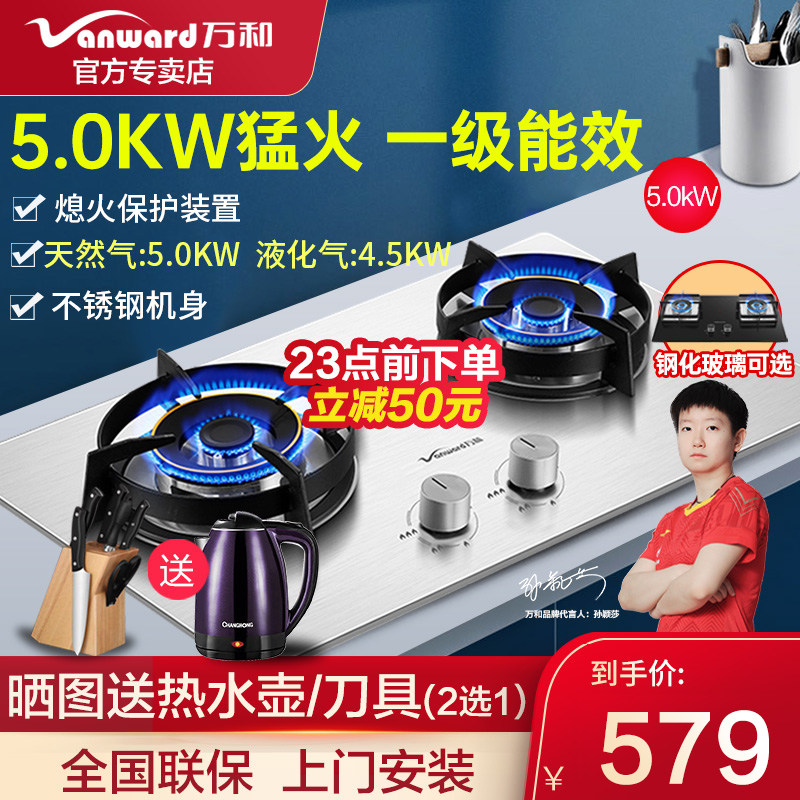Wanhe C5 stainless steel gas stove 5.0 gas stove natural gas stove double stove household energy saving embedded liquefied gas