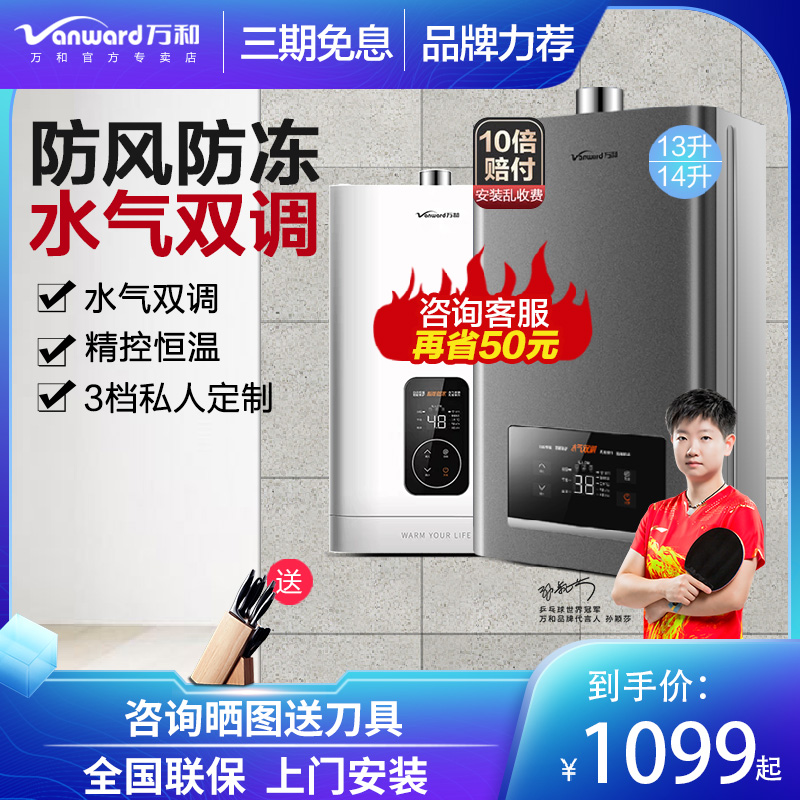 ten thousand and 510J14 gas water heaters 13 liters 14 liters Natural gas Domestic hydrosphere Twin Tone Smart Thermostatic Freeze-Taobao