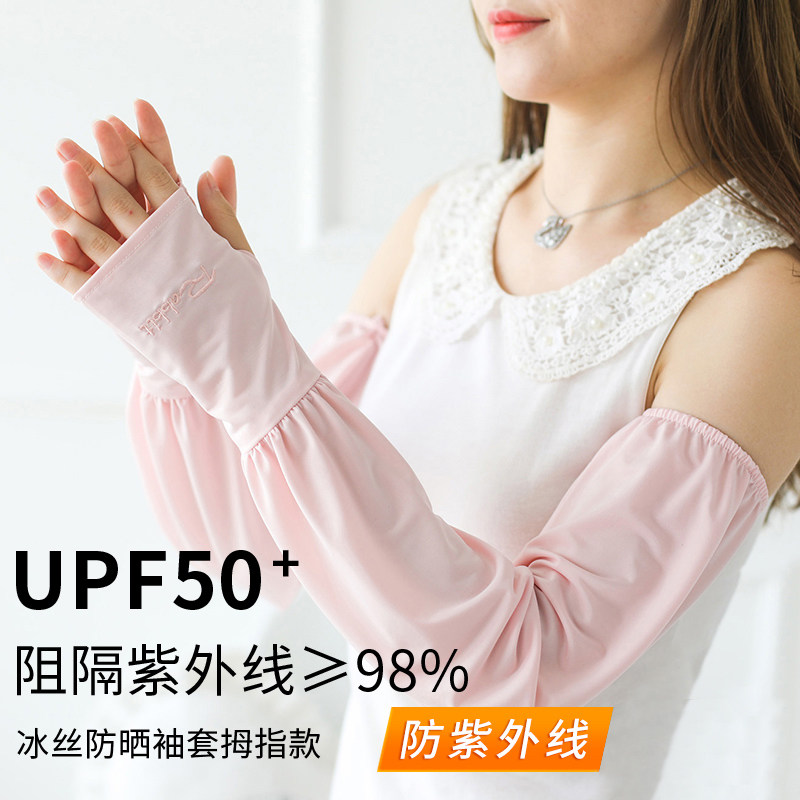 Ice silk sleeves female sunscreen summer thin section loose driving and cycling riding UV arm arm guard gloves sleeves