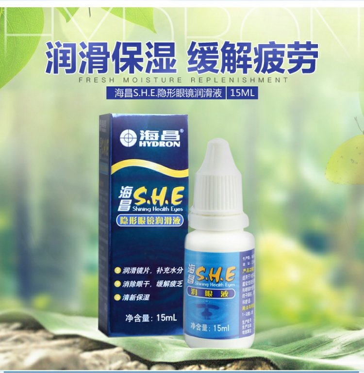 Haichang kính vô hình đặc biệt thuốc nhỏ mắt nhỏ giọt làm đẹp 药 15ml chất bôi trơn dưỡng ẩm GZ - Thuốc nhỏ mắt thuốc nhỏ mắt chó mèo omnix