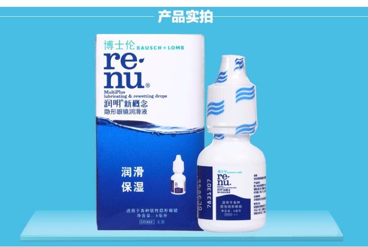 Bausch & boo Invisible Myopia Vision Fluid Beauty Eye Drops Chai nhỏ 8ml Eye Drops Eye Gel GZ - Thuốc nhỏ mắt nước nhỏ mắt nhân tạo