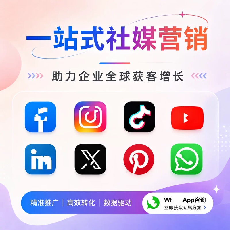 Foreign Trade Lead Generation, Customer Development, Fb Marketing, Instagram Matrix, Tiktok Private Accounts, Whatsapp Group Sends, Independent Website Building Tools Foreign Trade Lead Generation, Customer Development, Fb Marketing, Instagram Matrix, Tiktok Private Accounts, Whatsapp Group Sends, Independent Website Building Tools