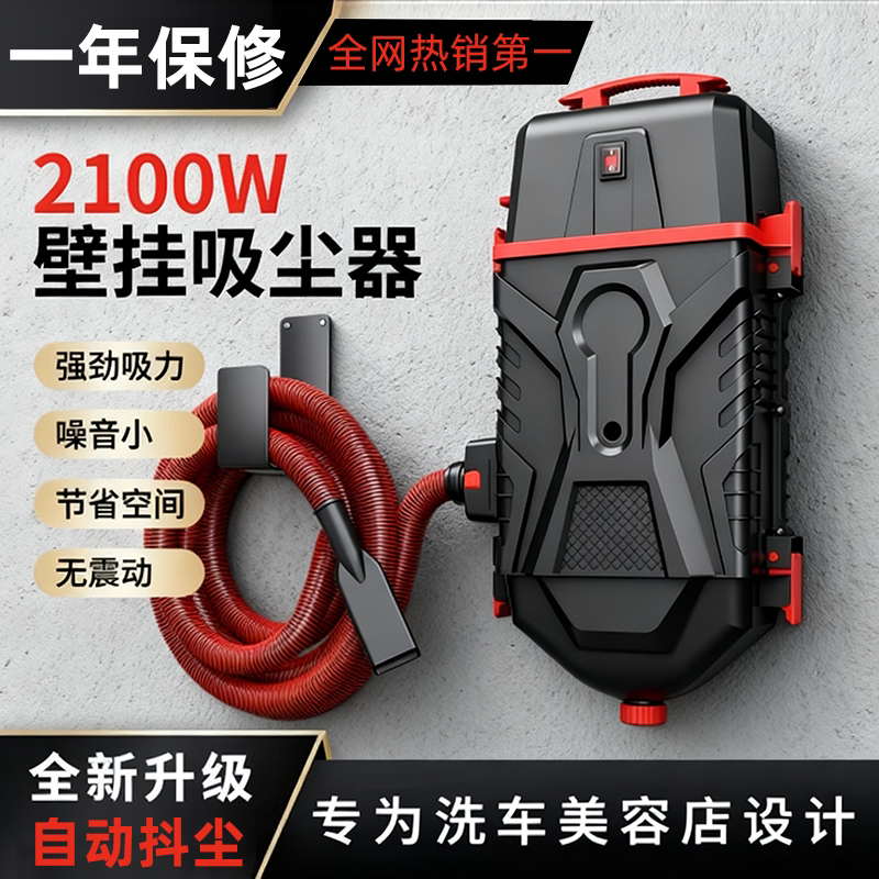 Wall-Mounted Vacuum Cleaner, Wall-Mounted Dust Collector, Special for Car Wash Shops and Beauty Salons, Powerful and High-Power Commercial Use