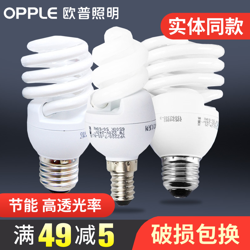 OPPLE lighting energy-saving lamp three-color full spiral E27 screw 7w14W semi-screw energy-saving tube bulb energy-saving lamp