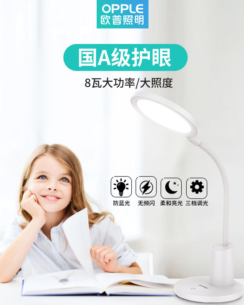 欧普照明 国A级 明欧 三档调光 LED护眼台灯 插电款8W 天猫优惠券折后￥89包邮（￥129-40）