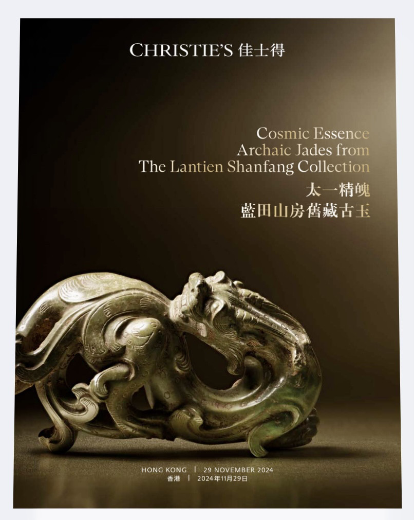 佳士得2024年11月香港秋季拍卖会，太一精魄蓝田山房旧藏古玉图录，收藏者的福音？-其它类期刊订阅-淘宝好物网