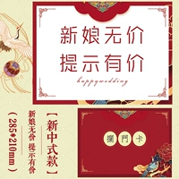 Невеста бесценна