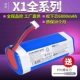 【X1 OMNI/PRO/X1S/PRO】(6800 мАч/ядро Panasonic/гарантия 18 месяцев) поставляется с инструментами для разборки