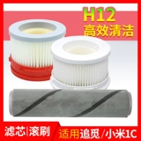 Sai Xiaomi Vacuum Cleamer Accessories Lite Handheld Mi Family 2/1C/K10 Pro Car Filter Filter roul rush rate