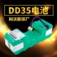 DD35 батарея