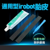 [适用iRobot轮子胶皮胶条原装Braava380T轮胎皮拖地机机器人配件]