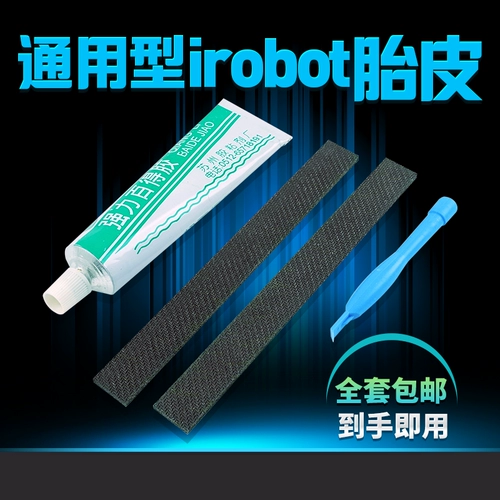 [适用iRobot轮子胶皮胶条原装Braava380T轮胎皮拖地机机器人配件]