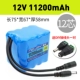 Литиевые батарейки, 12v, 11200mah
