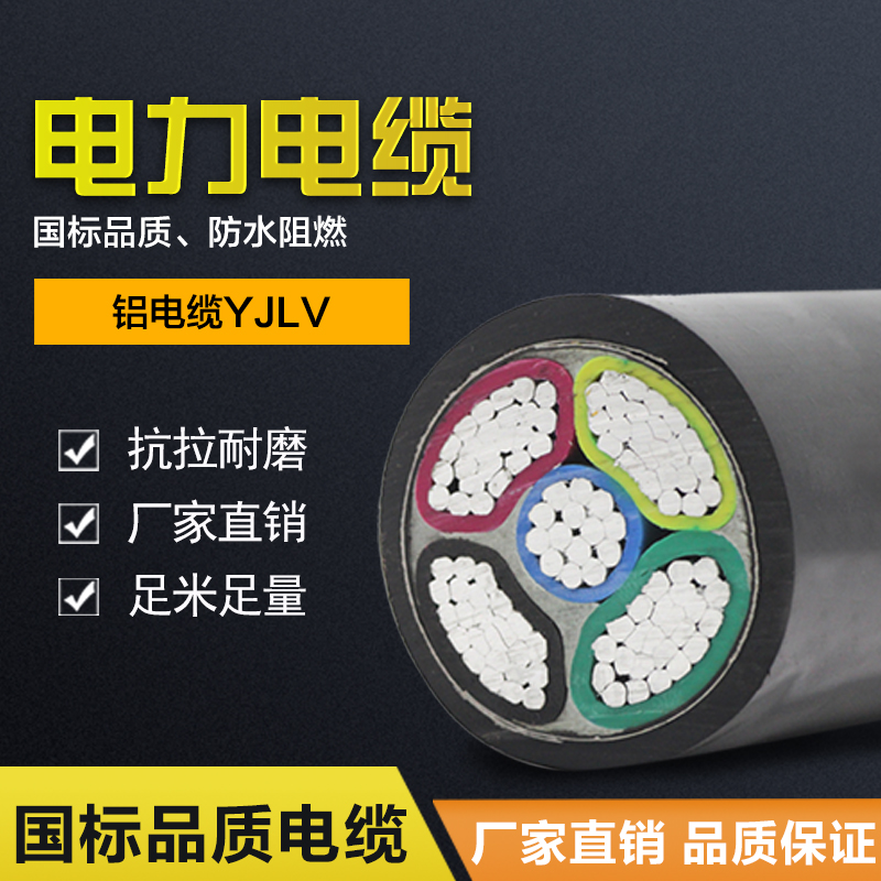 The national standard flame retardant VLV2 3 4 5 core 10 16 25 35 50 square outdoor anti-aging aluminum core wire and cable