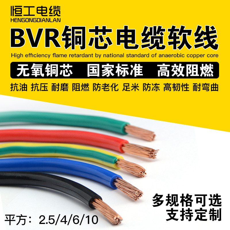 National Label Copper Core 2 5 4 6 10 Squared Copper Wire cable BVR Single Core Line Cord Line Cord