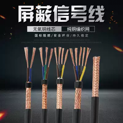 National standard rvvvp shielded wire KVVRP23578 10 16 2025 core 1 square control signal wire copper core cable