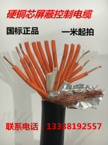 Hard copper core shielding control flame retardant cable KVVP1 5 squared 6 7 8 10 12 14 14 2025 national scale