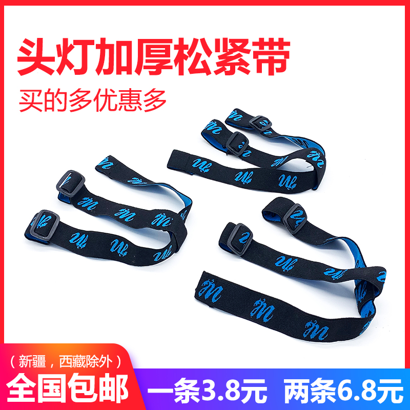 Headlamp elastic band Head-mounted band Multi-function thickened headlamp band High elastic adjustable universal headband