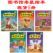 Spot Library Mouse Picture Book Series 5 Books 3-6 Years Old Pinyin Picture Book Books Parent-Child Reading Mysterious Writers Love Writing Friends Explorer Sarah Museum Adventure Wen