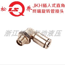 JKH plug-in right-angle terminal rotating gas pipe joint quick-plug brass nickel-plated pneumatic pipe joint Soncho LSQ